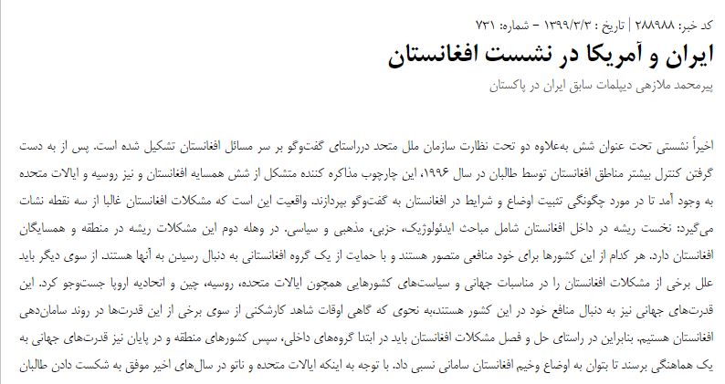 مانشيت إيران: طهران وواشنطن.. اتفاق في أفغانستان واختلاف في فنزويلا 5