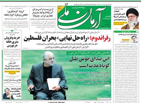 مانشيت إيران: طهران وواشنطن.. اتفاق في أفغانستان واختلاف في فنزويلا 1