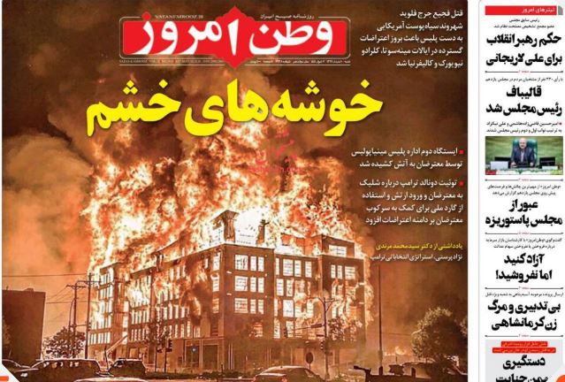 مانشيت إيران: قاليباف رئيسًا للبرلمان... انتقادات وتوقعات 1