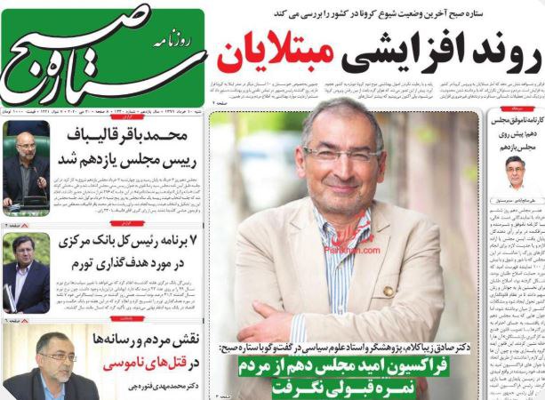 مانشيت إيران: قاليباف رئيسًا للبرلمان... انتقادات وتوقعات 4