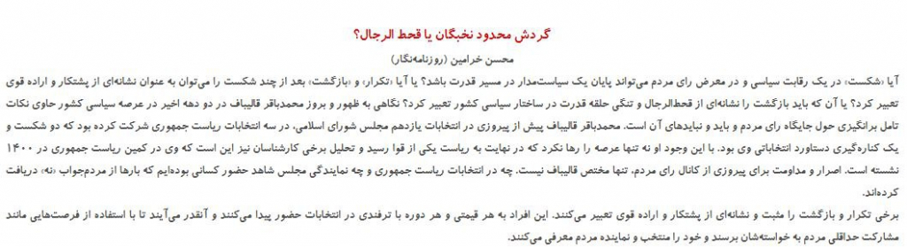 مانشيت إيران: قاليباف رئيسًا للبرلمان... انتقادات وتوقعات 7
