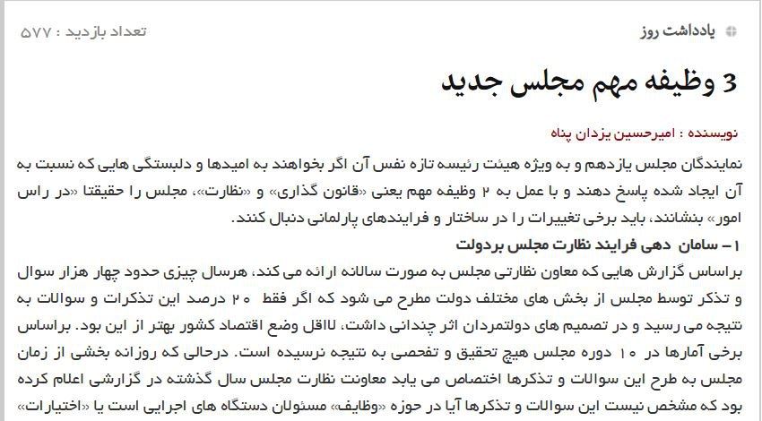 مانشيت إيران: قاليباف رئيسًا للبرلمان... انتقادات وتوقعات 8