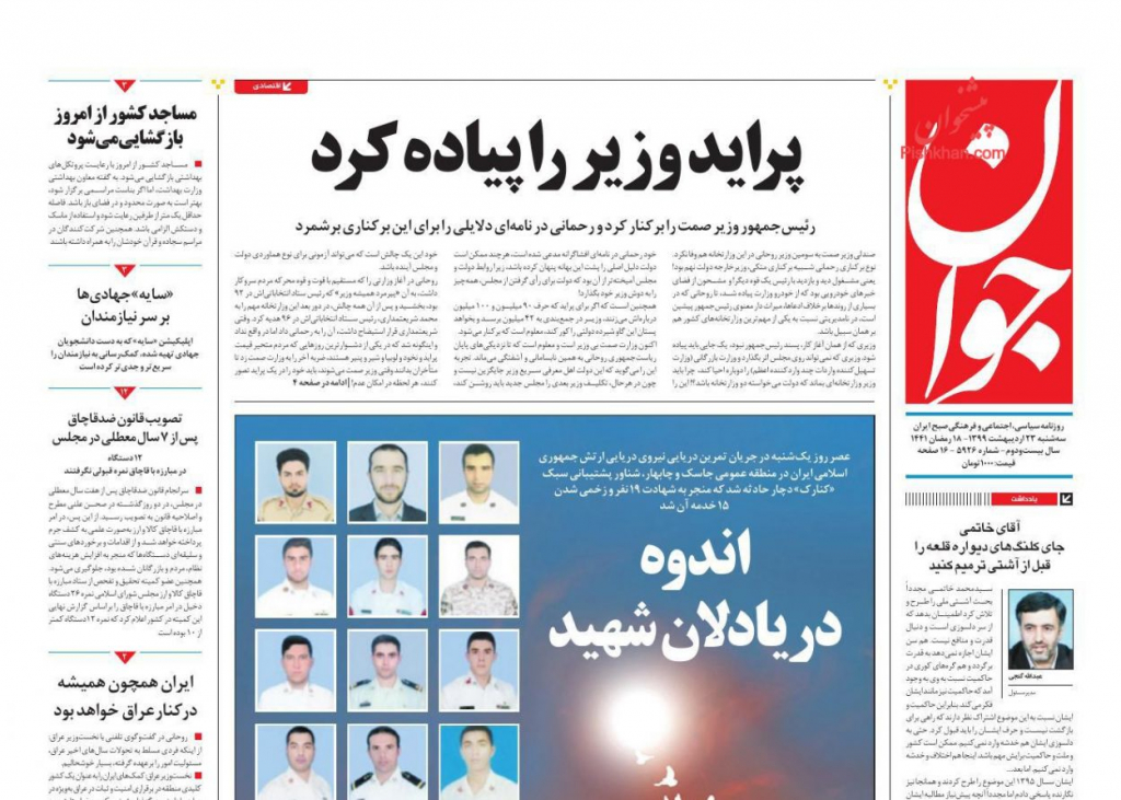 مانشيت إيران: مصيبة أثناء التمرينات البحرية وروحاني يهرب للأمام 7