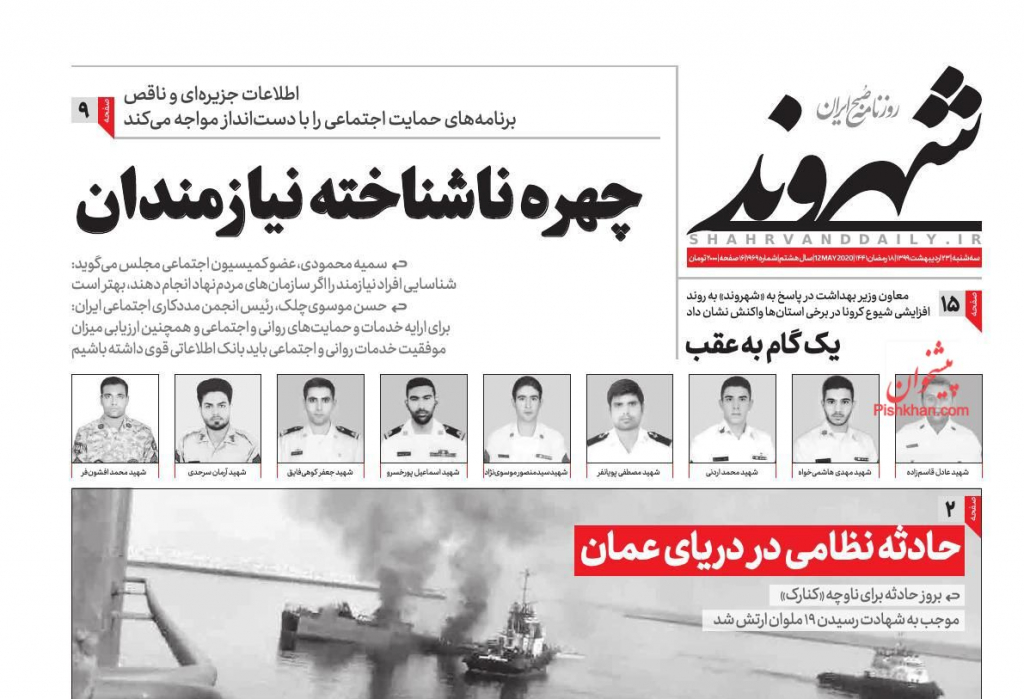 مانشيت إيران: مصيبة أثناء التمرينات البحرية وروحاني يهرب للأمام 8