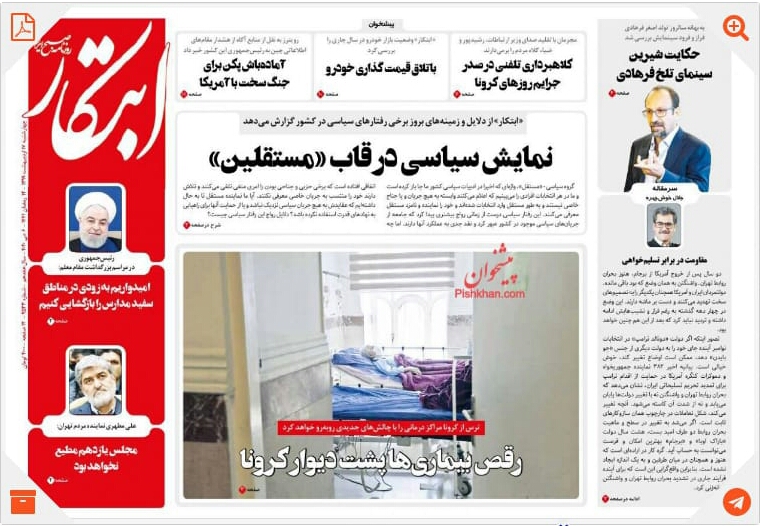 مانشيت إيران: استمرار رفض صلاحية النواب ودعوات بضرورة تخليص البرلمان من قوى التأثير الخارجية 3