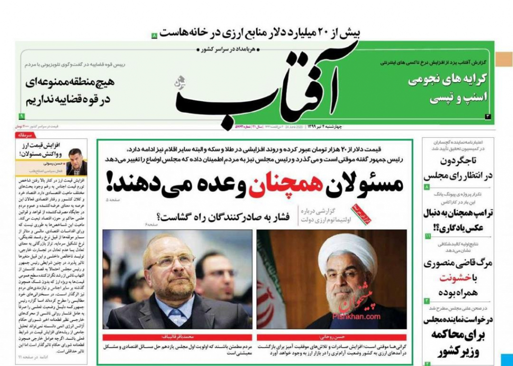 مانشيت إيران: اتفاقية إيران والصين وإحياء "طريق الحرير التجاري" 2