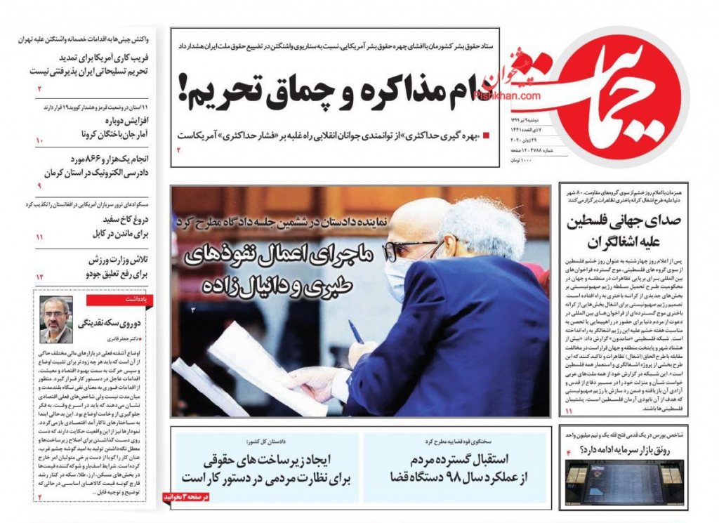 مانشيت إيران: هل تسعى واشنطن للتفاوض مع طهران على أساس دعم إسرائيل؟ 4