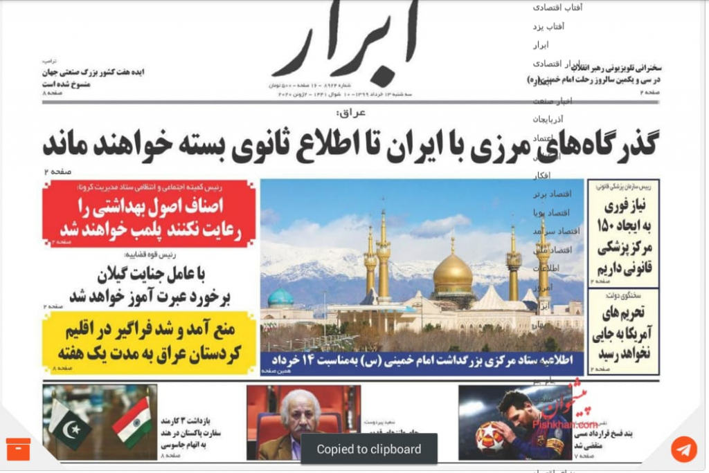 مانشيت إيران: البرلمان الإيراني يكشف عن خسائر "احتجاجات البنزين" 2