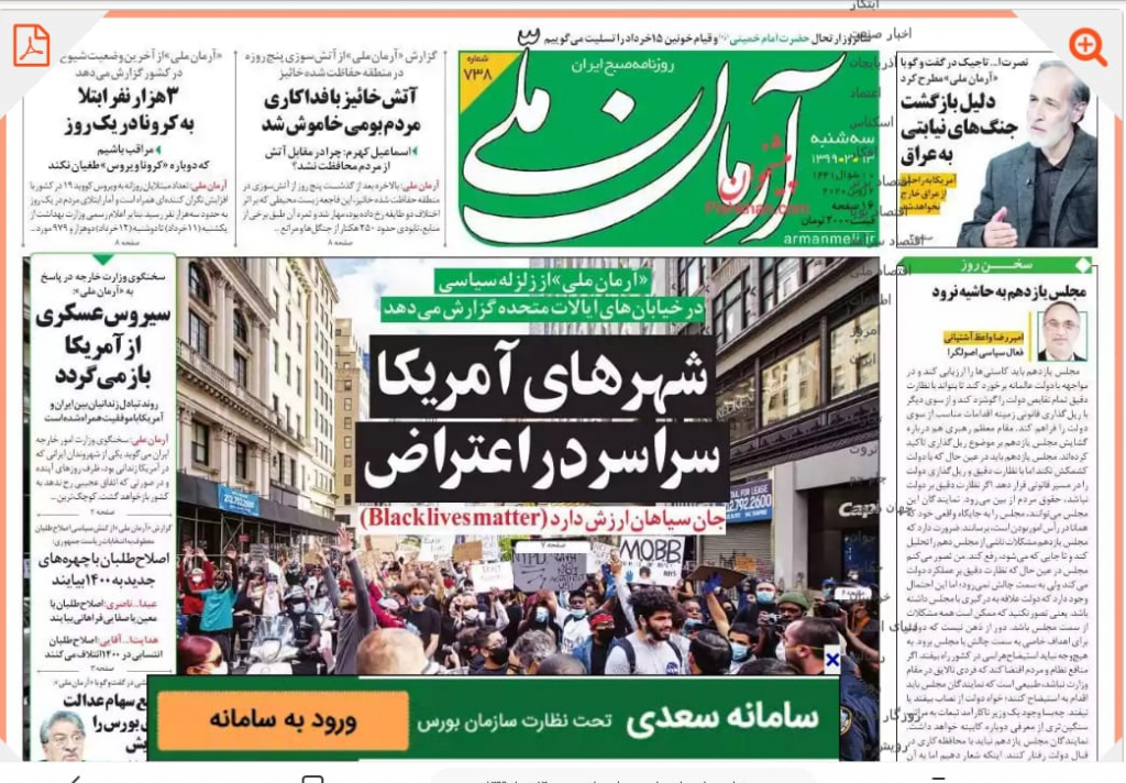 مانشيت إيران: البرلمان الإيراني يكشف عن خسائر "احتجاجات البنزين" 1