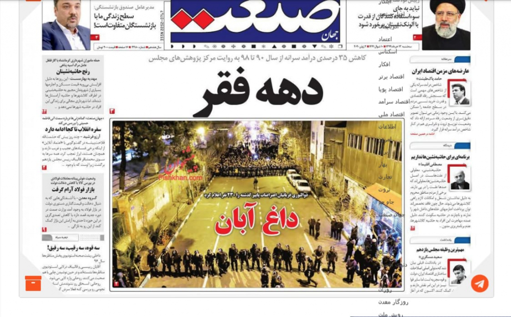مانشيت إيران: البرلمان الإيراني يكشف عن خسائر "احتجاجات البنزين" 9