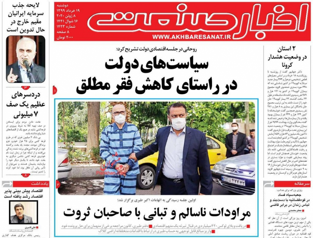 مانشيت إيران: أزمة في تأجير العقارات.. والسلطة القضائية تتصدّى لقضايا الفساد الداخلية 3