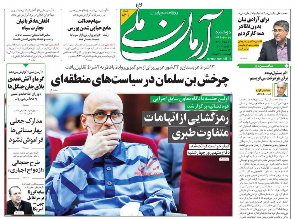 مانشيت إيران: أزمة في تأجير العقارات.. والسلطة القضائية تتصدّى لقضايا الفساد الداخلية 1