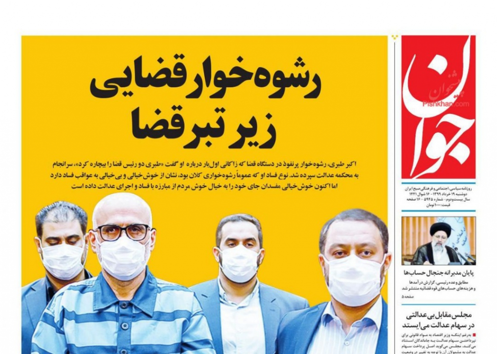 مانشيت إيران: أزمة في تأجير العقارات.. والسلطة القضائية تتصدّى لقضايا الفساد الداخلية 4
