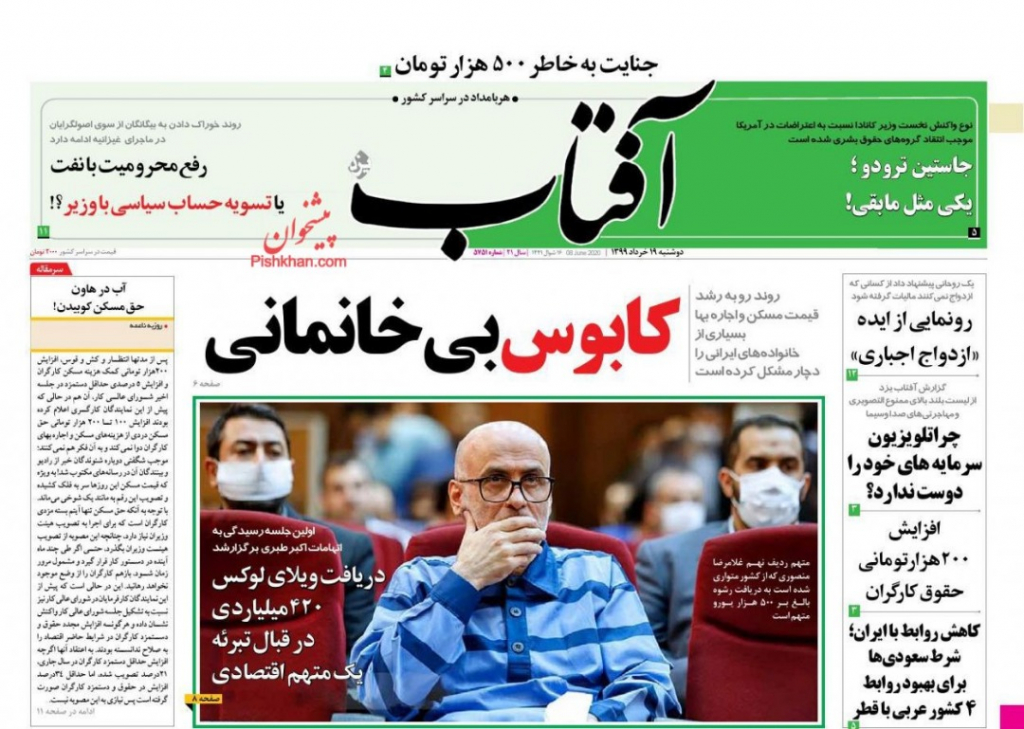 مانشيت إيران: أزمة في تأجير العقارات.. والسلطة القضائية تتصدّى لقضايا الفساد الداخلية 2
