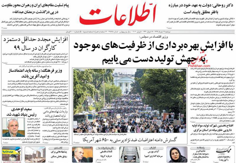 مانشيت إيران: أزمة في تأجير العقارات.. والسلطة القضائية تتصدّى لقضايا الفساد الداخلية 5