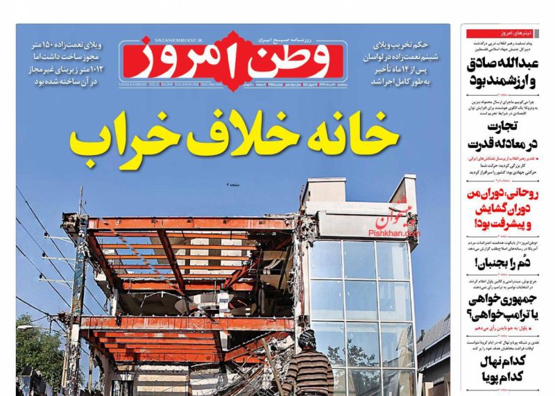 مانشيت إيران: قراءة في موقف الأحزاب المعارضة للتفاوض مع واشنطن 6