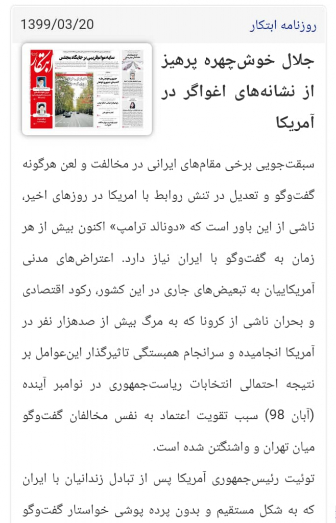 مانشيت إيران: قراءة في موقف الأحزاب المعارضة للتفاوض مع واشنطن 7