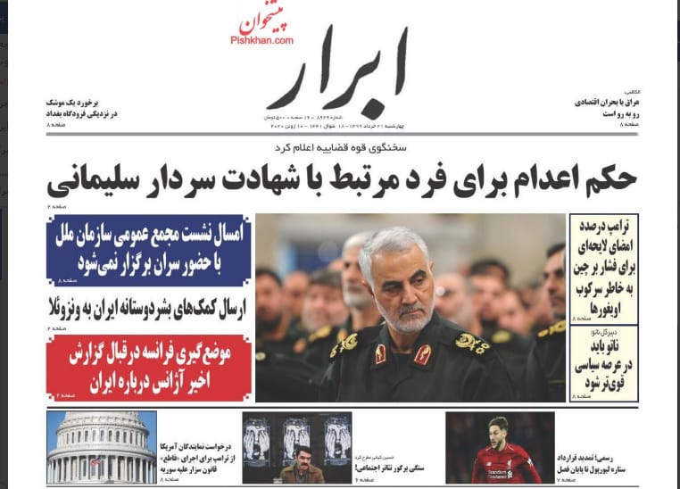 مانشيت إيران: لا أمل للإيرانيين في رحيل ترامب 4