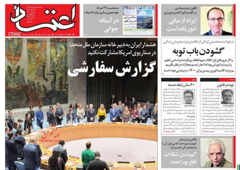 مانشيت إيران: تقرير الأمم المتحدة منحاز لأهداف أميركا ضد إيران 1