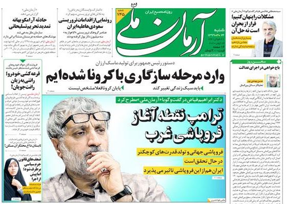 مانشيت إيران: لماذا ترفض طهران دعوات التفاوض من واشنطن؟ 1
