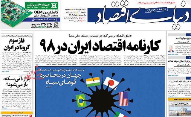 مانشيت إيران: لماذا ترفض طهران دعوات التفاوض من واشنطن؟ 4