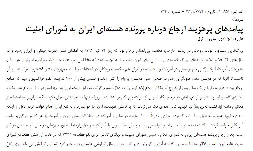 مانشيت إيران: لماذا ترفض طهران دعوات التفاوض من واشنطن؟ 8