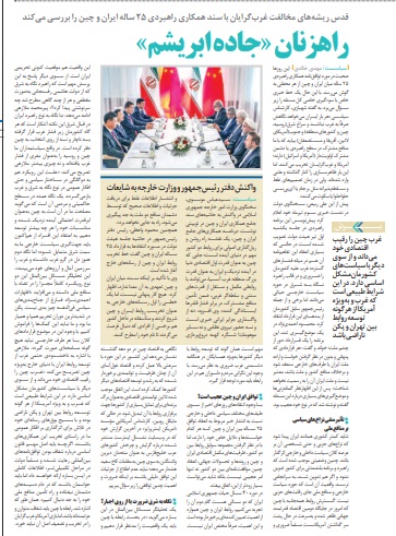 مانشيت إيران: اتفاق الشراكة مع الصين بين خوف الهيمنة وطموح التخفيف من وطأة العقوبات 8