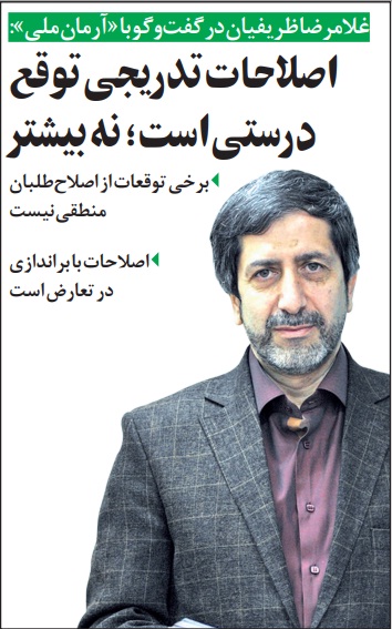 مانشيت إيران: هل يسعى الإصلاحيون في إيران لإلغاء النظام واستبداله؟ 7
