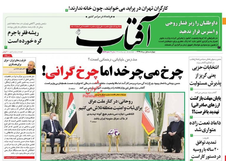مانشيت إيران: إيران والعراق وفصل جديد من العلاقات 2