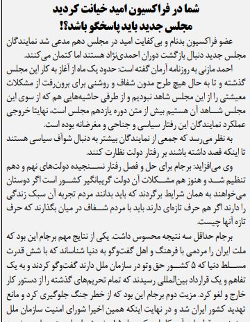 مانشيت إيران: استجواب روحاني يدفع قاليباف للقاء المرشد 6
