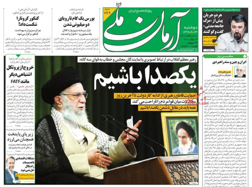 مانشيت إيران: الاتفاق الصيني الإيراني… هل تخلّت طهران عن ممتلكاتها الوطنية؟ 1