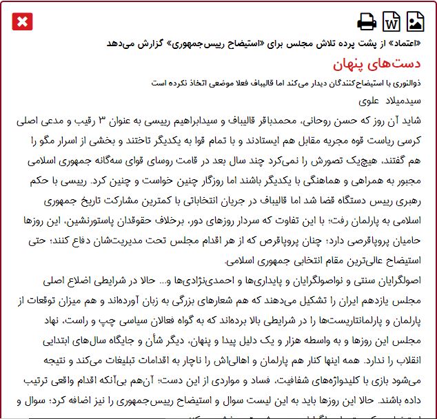 مانشيت إيران: استجواب روحاني يدفع قاليباف للقاء المرشد 7