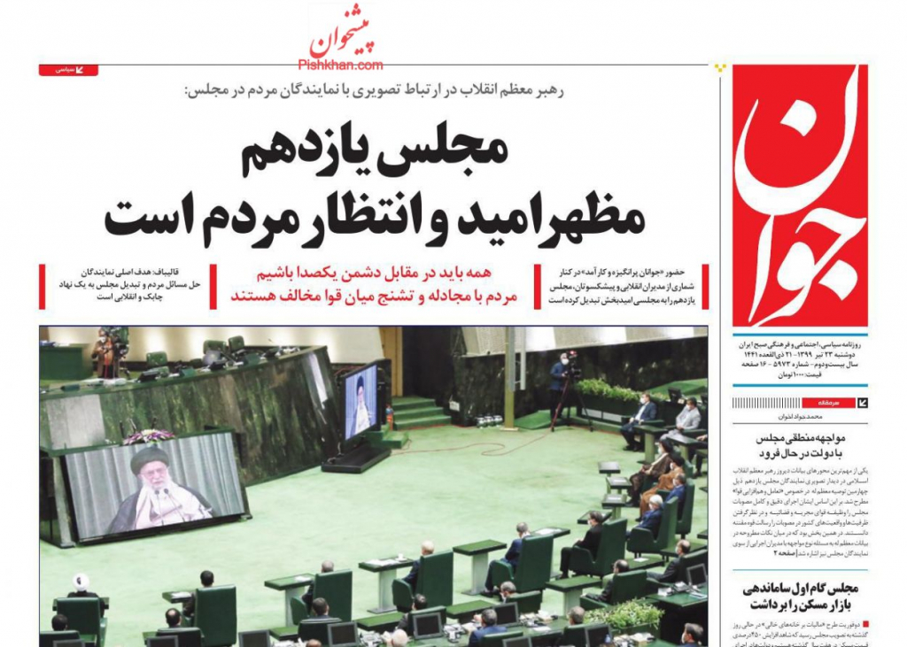 مانشيت إيران: الاتفاق الصيني الإيراني… هل تخلّت طهران عن ممتلكاتها الوطنية؟ 2