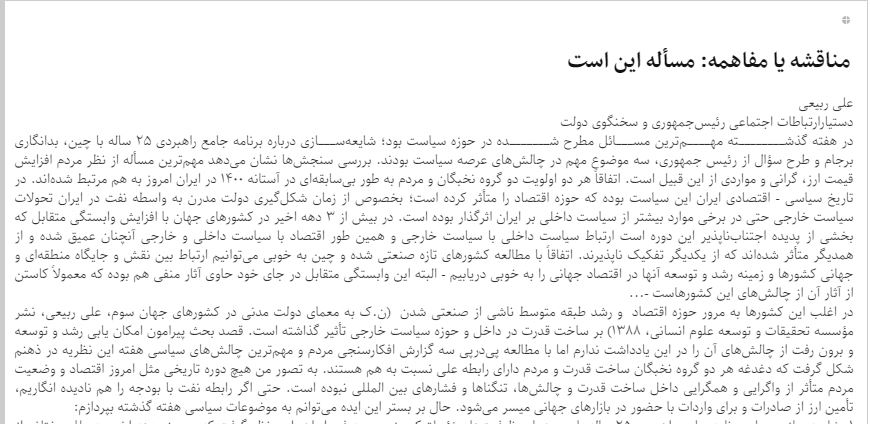 مانشيت إيران: استجواب روحاني يدفع قاليباف للقاء المرشد 8
