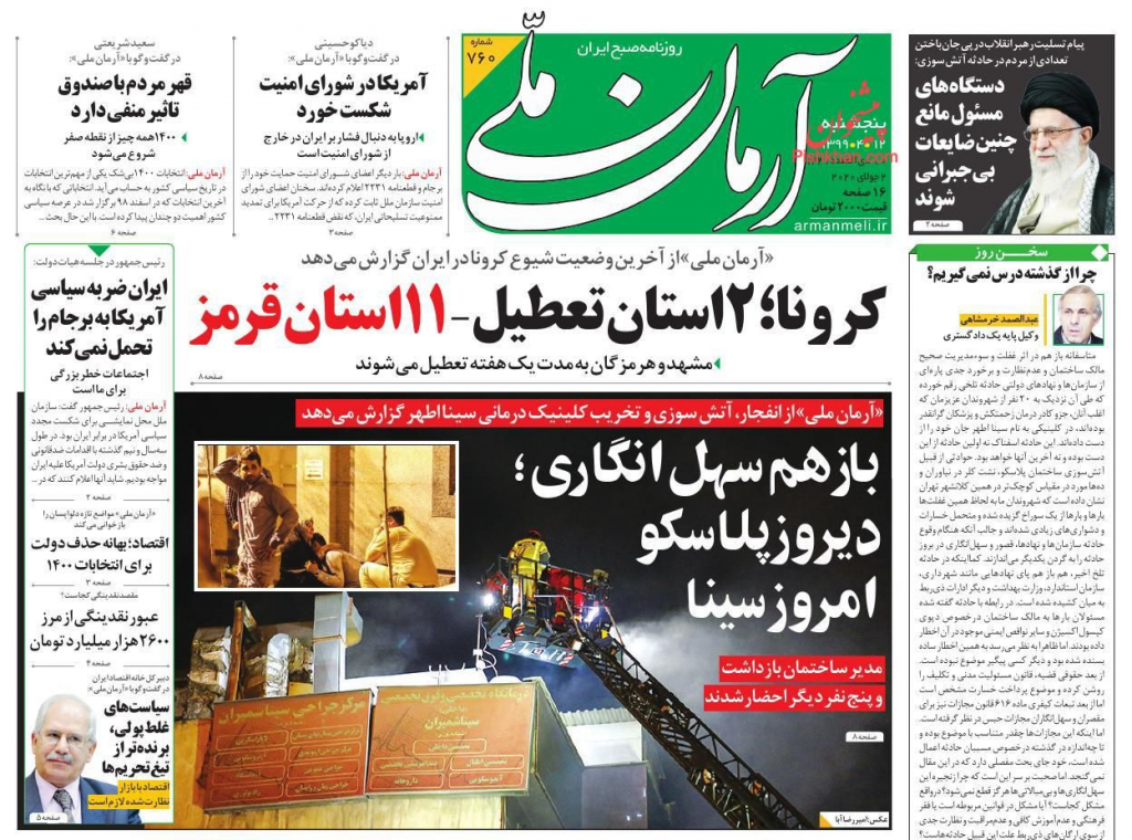 مانشيت إيران: هل يسعى الإصلاحيون في إيران لإلغاء النظام واستبداله؟ 1