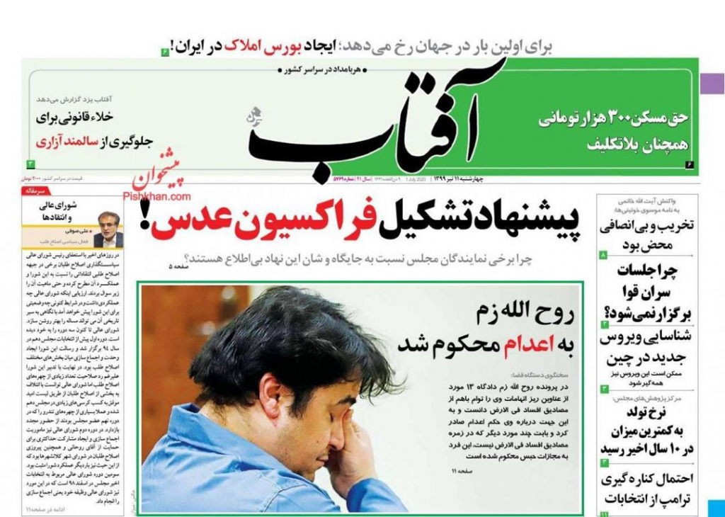 مانشيت إيران: خطر من موجة جديدة لفيروس كورونا والحكومة عاجزة عن حل مشكلة الإسكان 2