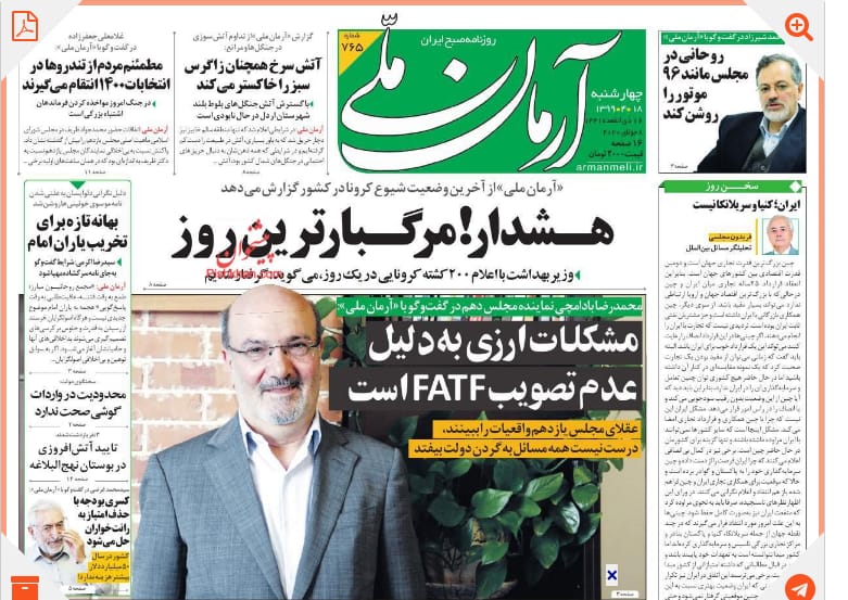 مانشيت إيران: حكومة روحاني بين سندان البرلمان ومطرقة أحمدي نجاد 4