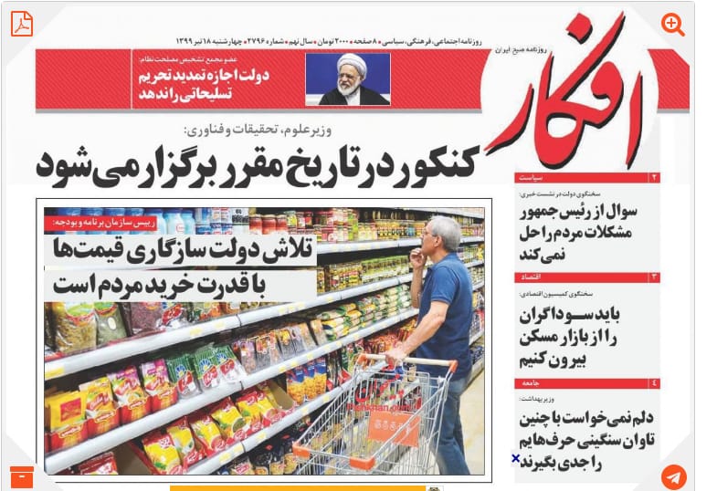 مانشيت إيران: حكومة روحاني بين سندان البرلمان ومطرقة أحمدي نجاد 8