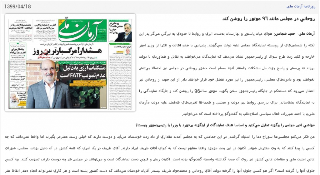مانشيت إيران: حكومة روحاني بين سندان البرلمان ومطرقة أحمدي نجاد 14