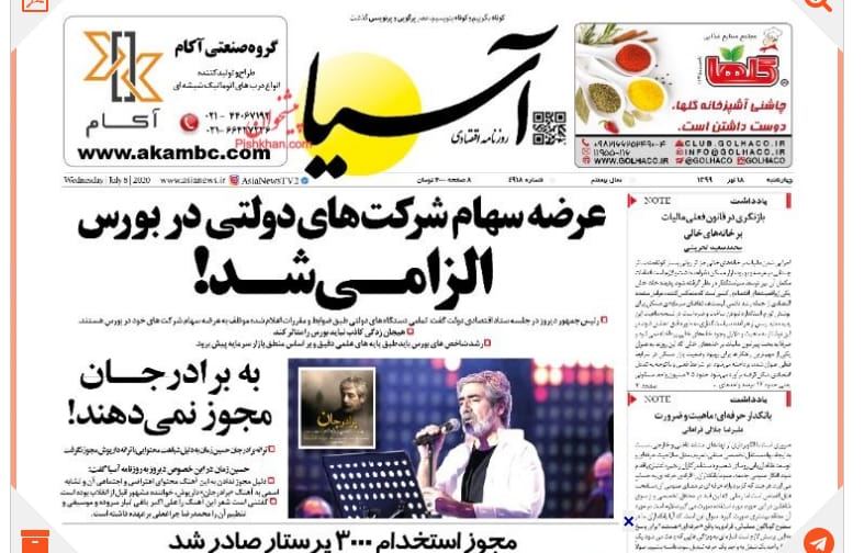 مانشيت إيران: حكومة روحاني بين سندان البرلمان ومطرقة أحمدي نجاد 5