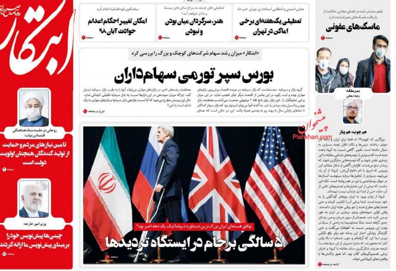 مانشيت إيران: الاتفاق النووي في ذكراه الخامسة بين النجاح والفشل 4