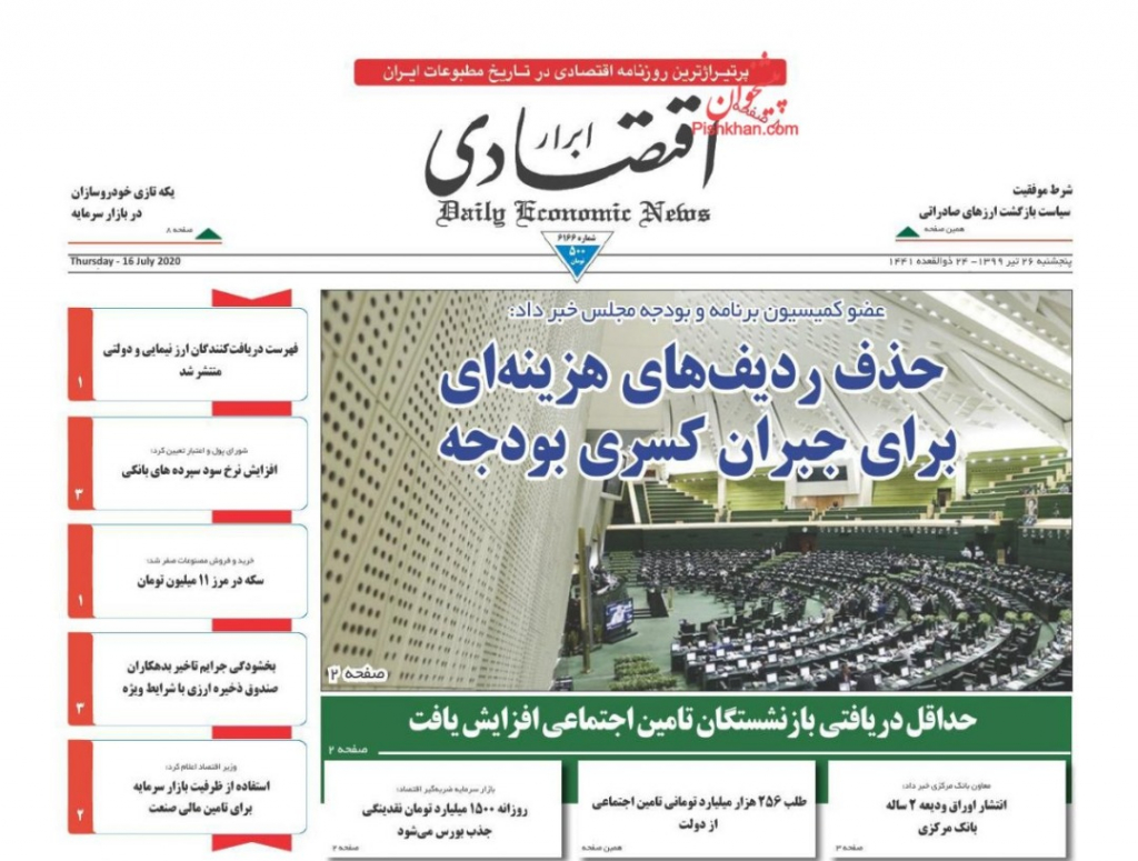 مانشيت ايران: "أوقفوا الإعدام".. هشتاغ ينتشر في وسائل التواصل الاجتماعي الإيرانية 4