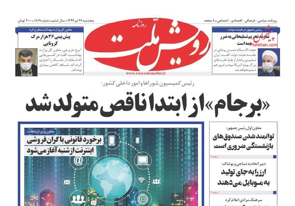 مانشيت ايران: "أوقفوا الإعدام".. هشتاغ ينتشر في وسائل التواصل الاجتماعي الإيرانية 6