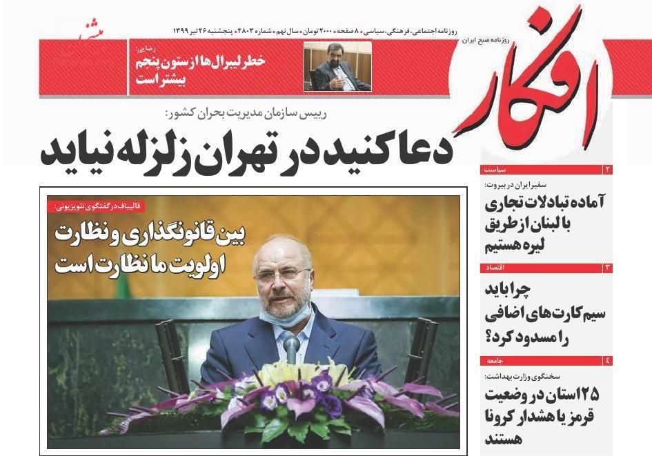 مانشيت ايران: "أوقفوا الإعدام".. هشتاغ ينتشر في وسائل التواصل الاجتماعي الإيرانية 3