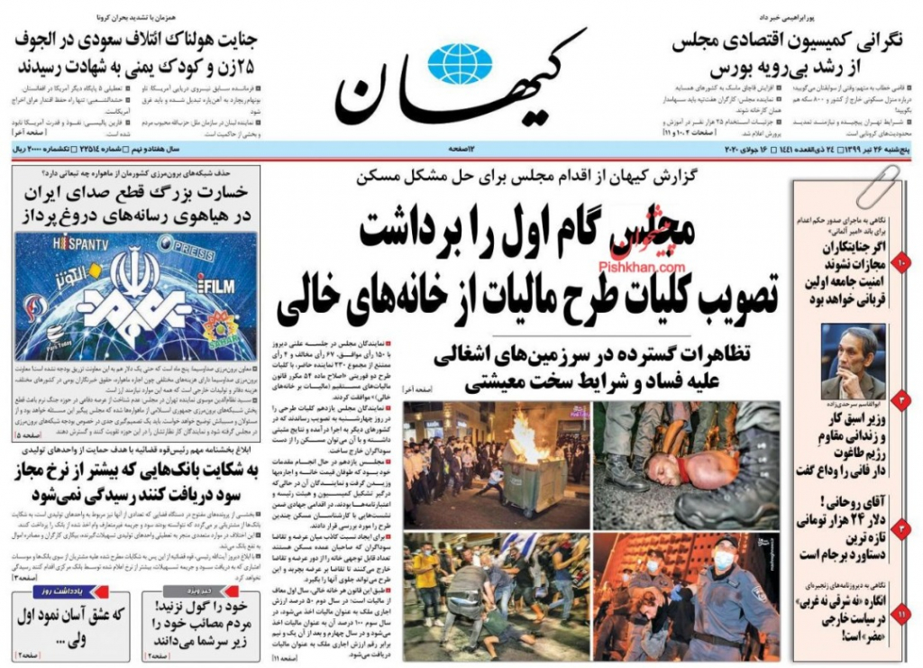 مانشيت ايران: "أوقفوا الإعدام".. هشتاغ ينتشر في وسائل التواصل الاجتماعي الإيرانية 10