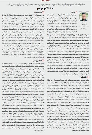 مانشيت ايران: "أوقفوا الإعدام".. هشتاغ ينتشر في وسائل التواصل الاجتماعي الإيرانية 11