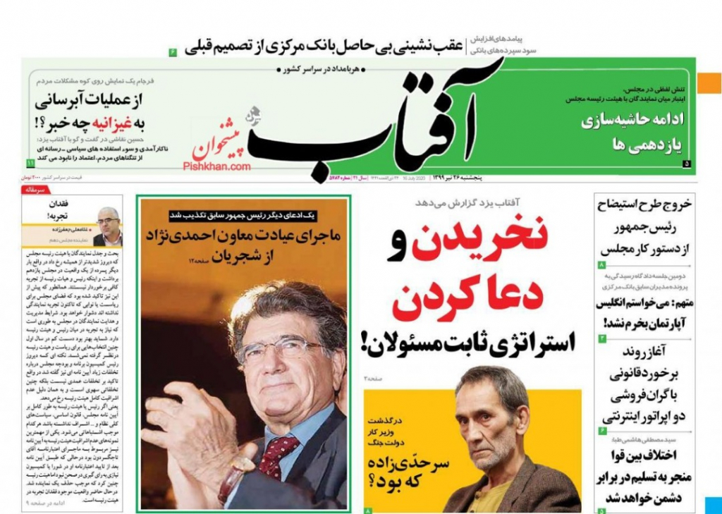 مانشيت ايران: "أوقفوا الإعدام".. هشتاغ ينتشر في وسائل التواصل الاجتماعي الإيرانية 2
