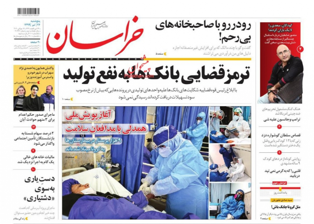 مانشيت ايران: "أوقفوا الإعدام".. هشتاغ ينتشر في وسائل التواصل الاجتماعي الإيرانية 5