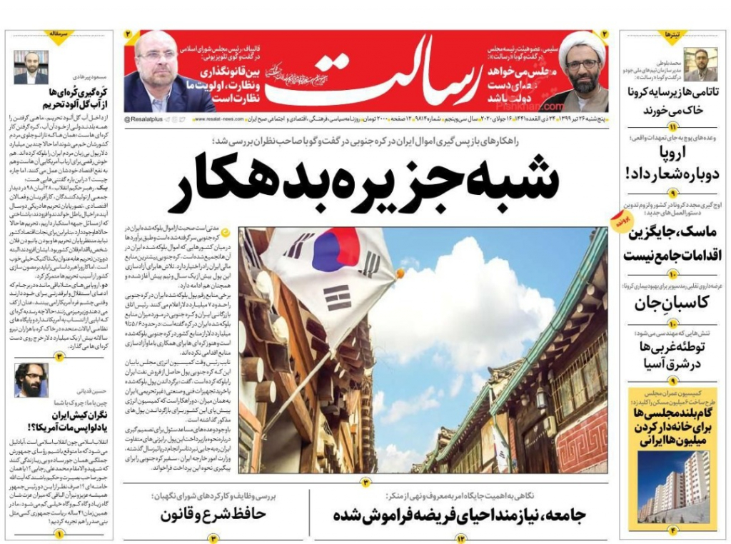 مانشيت ايران: "أوقفوا الإعدام".. هشتاغ ينتشر في وسائل التواصل الاجتماعي الإيرانية 9