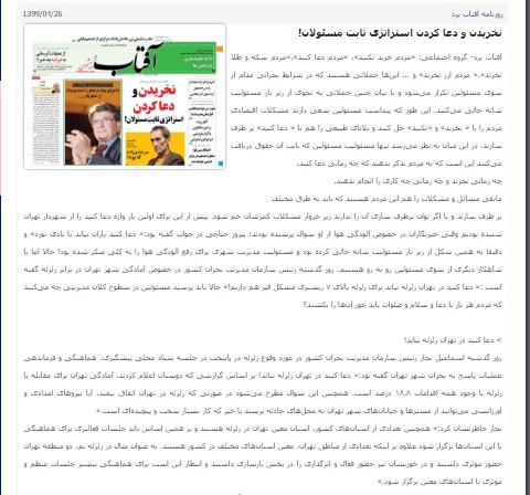مانشيت ايران: "أوقفوا الإعدام".. هشتاغ ينتشر في وسائل التواصل الاجتماعي الإيرانية 12